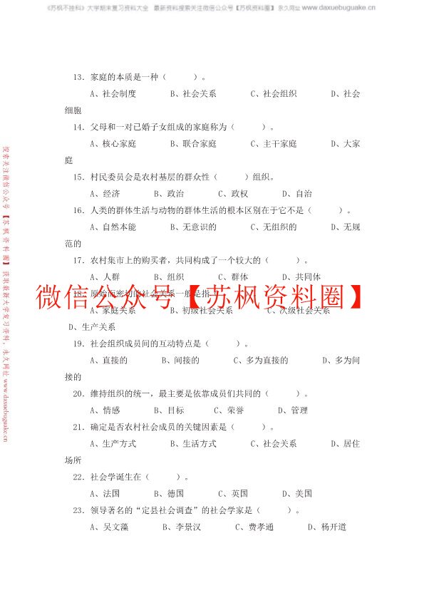 农村社会学